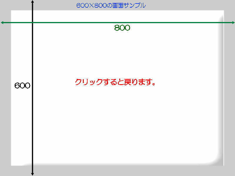 600×800画面サンプル